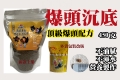橫幅20260331沉底飼料_450g
